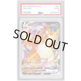 〔PSA9鑑定済〕リザードンVMAX(sC初版SR加工)【-】{002/021}