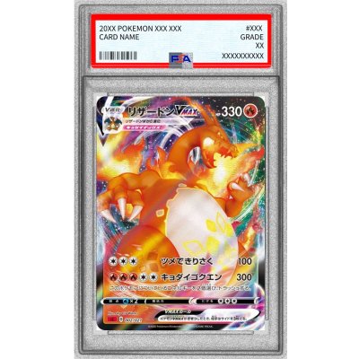 画像1: 〔PSA9鑑定済〕リザードンVMAX(sC初版SR加工)【-】{002/021}