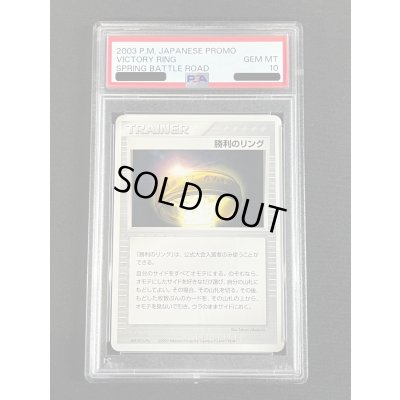 画像2: 〔※状態難/PSA10鑑定済〕勝利のリング(バトルロードスプリング☆2003)【P】{-}
