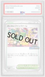 〔PSA10鑑定済〕おいわいファンファーレ(2024)【P】{174/SV-P}
