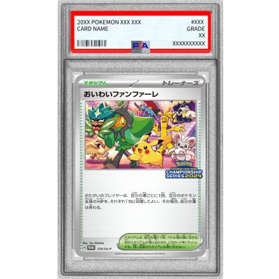〔※状態難/PSA10鑑定済〕おいわいファンファーレ(2024)【P】{174/SV-P}