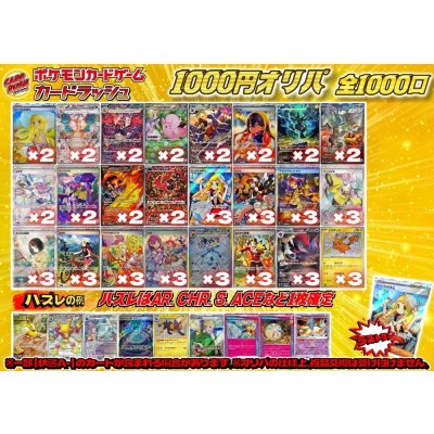 画像1: 《No.716》1パック1000円オリパ(※ラストワン有)【No.716】{￥1000}