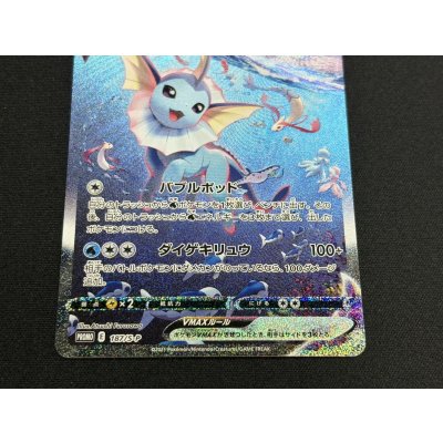 画像4: シャワーズVMAX(SA仕様)【P】{187/S-P}