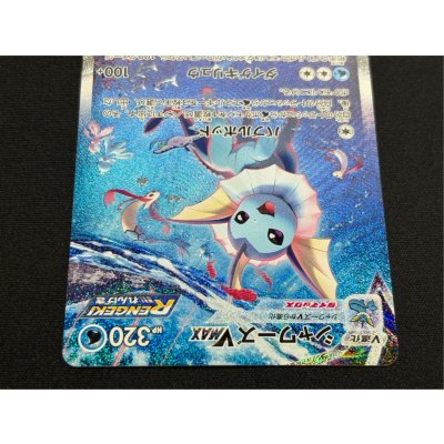 画像5: シャワーズVMAX(SA仕様)【P】{187/S-P}