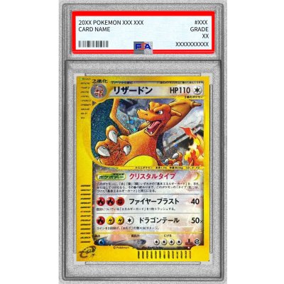 画像1: 〔※状態難/PSA8鑑定済〕リザードン(1ED/クリスタルタイプ)【☆】{089/088}