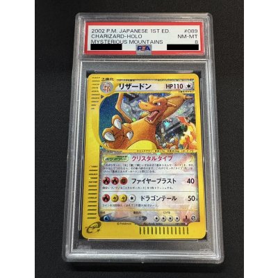 画像2: 〔※状態難/PSA8鑑定済〕リザードン(1ED/クリスタルタイプ)【☆】{089/088}