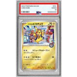〔PSA10鑑定済〕フクオカのピカチュウ【P】{289/SV-P}