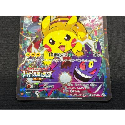 画像4: 〔状態A-〕ピカチュウ(バトルフェスタ2014)【P】{090/XY-P}