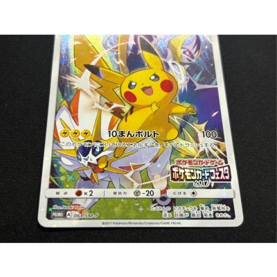 画像4: ピカチュウ(カードフェスタ2017)【P】{061/SM-P}