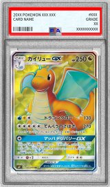 〔PSA10鑑定済〕カイリューGX【SR】{103/094}