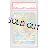 〔PSA10鑑定済〕カイリューGX【SR】{103/094}