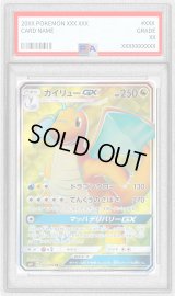 〔PSA10鑑定済〕カイリューGX【SR】{103/094}
