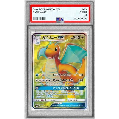 〔PSA9鑑定済〕カイリューGX【SR】{103/094}