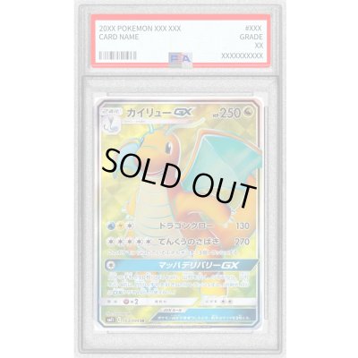 画像1: 〔PSA9鑑定済〕カイリューGX【SR】{103/094}