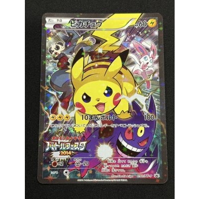 画像2: 〔状態A-〕ピカチュウ(バトルフェスタ2014)【P】{090/XY-P}