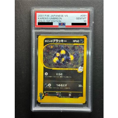 画像2: 〔※状態難/PSA10鑑定済〕カリンのブラッキー(VS)【☆】{091/141}