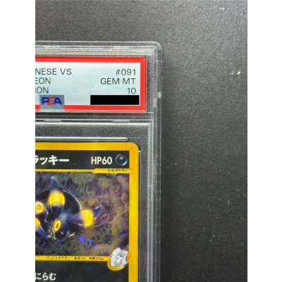 画像4: 〔※状態難/PSA10鑑定済〕カリンのブラッキー(VS)【☆】{091/141}