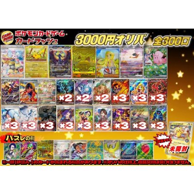 画像1: 《No.717》1パック3000円オリパ(※ラストワン有)【No.717】{￥3000}