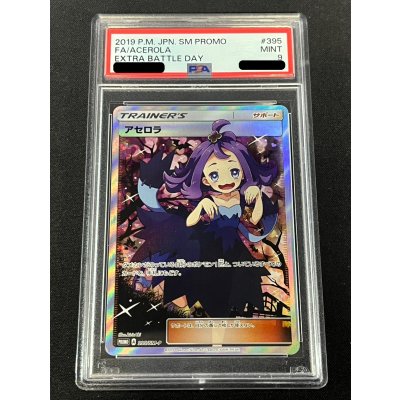 画像2: 〔PSA9鑑定済〕アセロラ(SR仕様)【P】{395/SM-P}