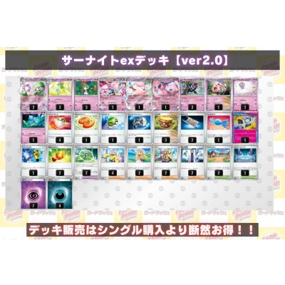 画像2: サーナイトexデッキ【ver2.0】{-}