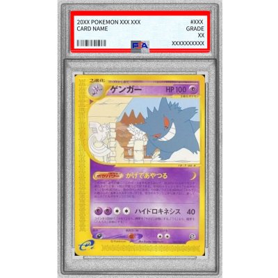 画像1: 〔※状態難/PSA10鑑定済〕ゲンガー【★】{043/088}