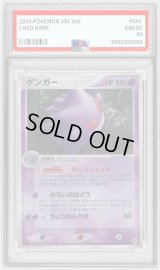 〔※状態難/PSA10鑑定済〕ゲンガー【R】{040/086}