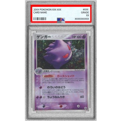画像1: 〔※状態難/PSA10鑑定済〕ゲンガー【R】{040/086}