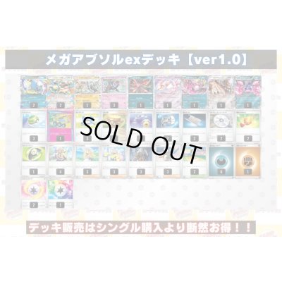 画像2: メガアブソルexデッキ【ver1.0】{-}