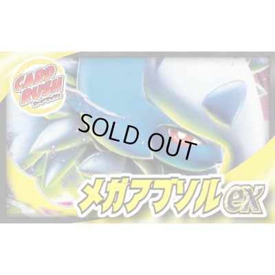 画像1: メガアブソルexデッキ【ver1.0】{-}
