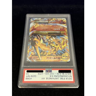 画像4: 〔※状態難/PSA10鑑定済〕MリザードンEX(Y)【UR】{088/080}