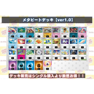 画像2: メタビートデッキ【ver1.0】{-}