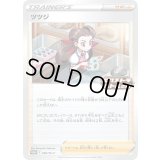 ツツジ【P】{290/SV-P}