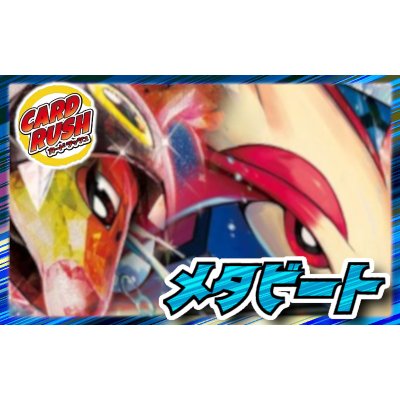 メタビートデッキ【ver1.0】{-}