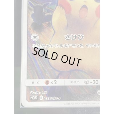 画像5: 〔※状態難/ARS10鑑定済〕ピカチュウ(ムンク)【P】{288/SM-P}