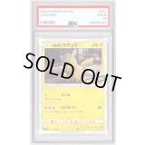 〔PSA9鑑定済〕名探偵ピカチュウ【P】{337/SM-P}