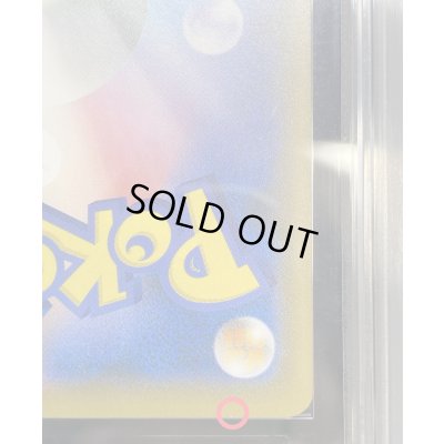 画像12: 〔※状態難/ARS10鑑定済〕ピカチュウ(ムンク)【P】{288/SM-P}