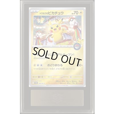 画像1: 〔ARS10+鑑定済〕トウホクのピカチュウ【P】{260/SV-P}