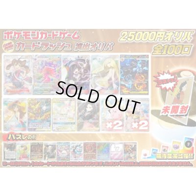 画像1: (※ラストワン賞排出済)《No.718》☆演出オリパ☆1パック25000円オリパ【No.718】{¥25000}