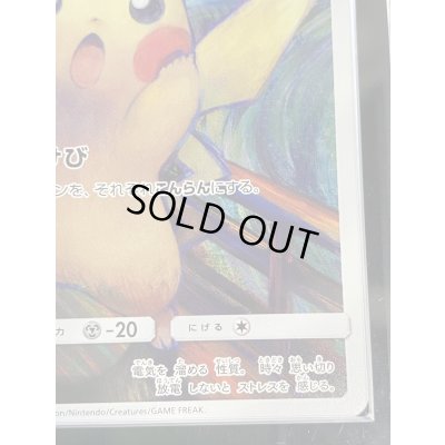 画像6: 〔※状態難/ARS10鑑定済〕ピカチュウ(ムンク)【P】{288/SM-P}