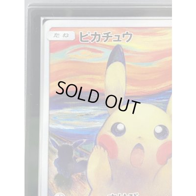 画像4: 〔※状態難/ARS10鑑定済〕ピカチュウ(ムンク)【P】{288/SM-P}