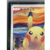 画像4: 〔※状態難/ARS10鑑定済〕ピカチュウ(ムンク)【P】{288/SM-P} (4)