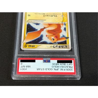 画像5: 〔PSA8鑑定済〕ピカチュウ☆【P】{001/002}