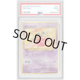 〔PSA8鑑定済〕ルージュラLV.18(旧裏)【-】{-}