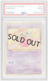 〔PSA8鑑定済〕ルージュラLV.18(旧裏)【-】{-}