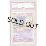 〔PSA8鑑定済〕ヤドキングLV.39【-】{旧裏}