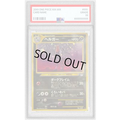 画像1: 〔PSA8鑑定済〕ヘルガーLV.35【-】{旧裏}