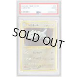 〔PSA8鑑定済〕ハガネールLV.64【-】{旧裏}