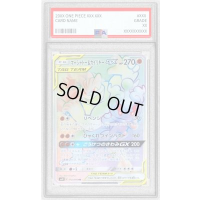 画像1: 〔PSA9鑑定済〕マーシャドー＆カイリキーGX【HR】{110/095} 