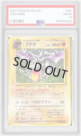 〔PSA8鑑定済〕プテラLV.28【-】{旧裏}