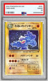 〔PSA8鑑定済〕わるいカイリキーLV.30【-】{旧裏}
